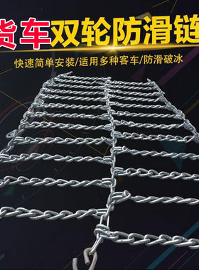 货车双排防滑链农用车轮胎皮卡车雪地客车锰钢小货车泥地加粗链条