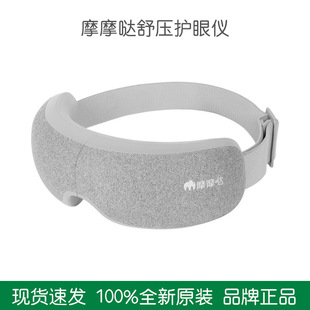 摩摩哒护眼仪放松眼部按摩器缓解眼保仪热敷智能护眼仪学生SX322