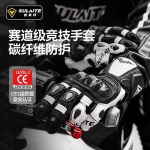 SULAITE 摩托车竞技手套四季透气骑行手套碳纤维防摔防撞机车手套