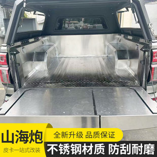 长城山海炮加农炮标箱皮卡车后备箱车斗不锈钢货箱宝后箱宝尾箱垫