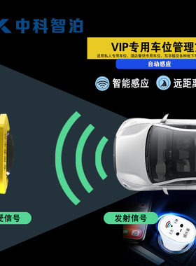 中科智泊 新能源充电桩防占 蓝牙APP地锁 泊位预约智能遥控车位锁