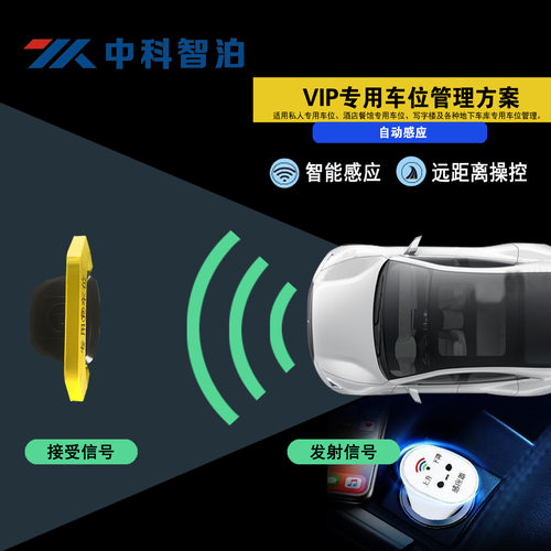 中科智泊 新能源充电桩防占 蓝牙APP地锁 泊位预约智能遥控车位锁