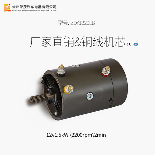 微型ZD1220LB永磁电动机 12V1.5Kw绞盘电机 船用直流电动马达