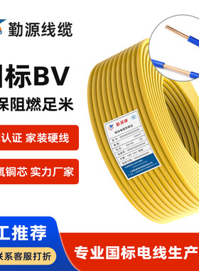 现货国标BV纯铜电线1.5/4/6/10/16/25/35/50平方单芯硬线家用电线