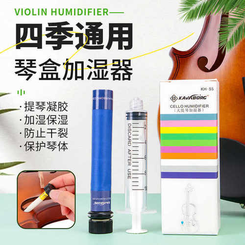 小提琴加湿器F孔大提琴加湿管防止面板干裂保养中提琴琴盒湿度计