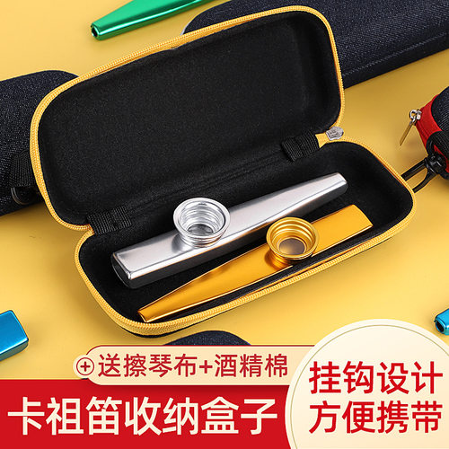 金属卡祖笛Kazoo收纳包收纳盒卡祖笛筒子乐器配件护理包硬壳包