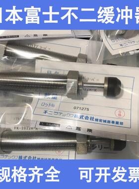 FUJI LATEX不二油压液压缓冲器FWM FA-E0806 1008VBD 1210MBD-C/S