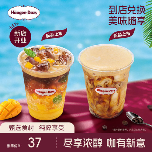 【到店兑换】哈根达斯芒果雪芭气泡咖啡/冰震浮云拿铁咖啡450ml
