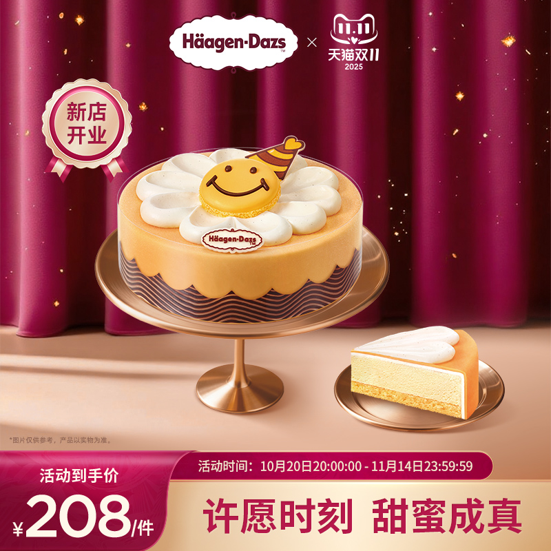 【到店兑换】哈根达斯蛋糕冰淇淋520g生日蛋糕电子兑换券