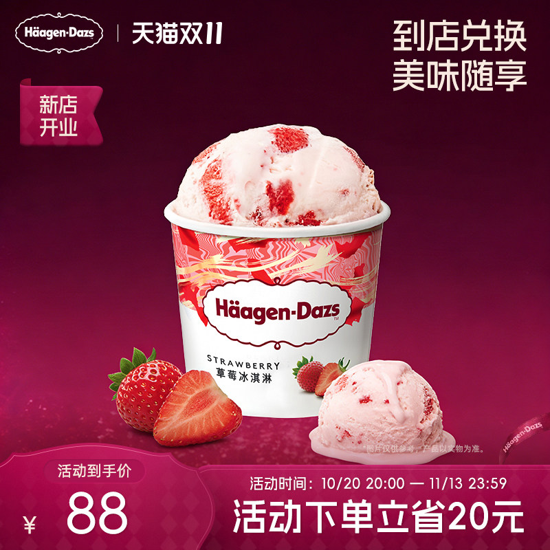 【到店兑换】哈根达斯冰淇淋原装品脱单个装通兑单次兑换券