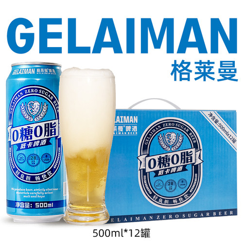 格莱曼0糖0脂低卡啤酒2.5度