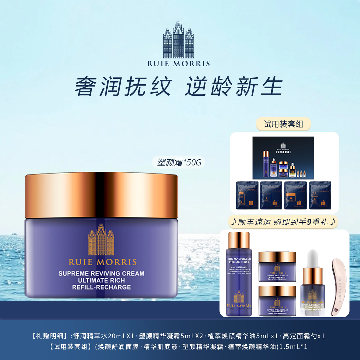 RUIEMORRIS/芮莫里丝塑颜精华凝霜抗皱紧致舒缓保湿