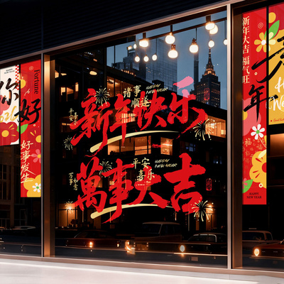 新年装饰窗花纸玻璃贴画静电贴20