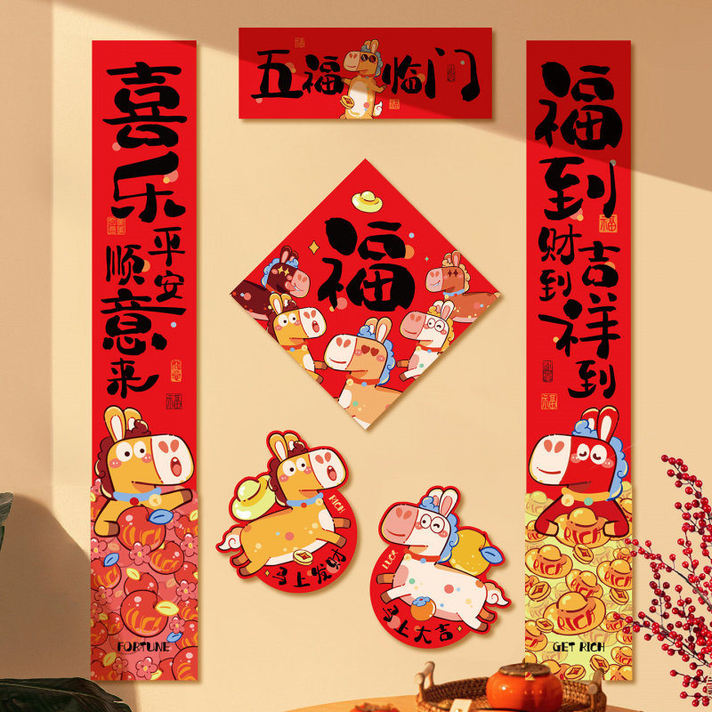 马年新款春联大礼包春节装饰2026年新年福字门贴磁吸家用对联套装