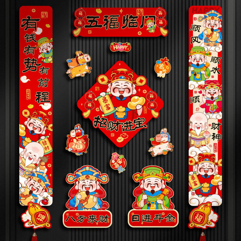 2026磁吸对联冰箱贴防盗门新年装饰用品过年春联新居门联吉祥如意