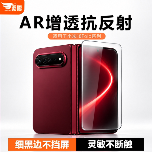 羽鸣【3D热弯AR膜】适用小米18fold钢化膜小米18Fold手机膜折叠外屏膜xiaomi屏幕贴膜中折高清防摔全屏覆盖