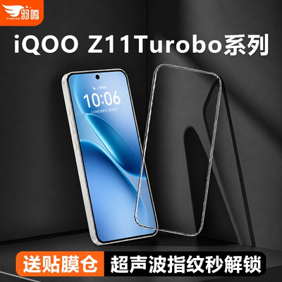 【3D冷雕】羽鸣适用iQOOZ11Turbo钢化膜iqooz11turbo手机膜z11turbo手机膜高清防爆秒贴盒爱酷保护膜