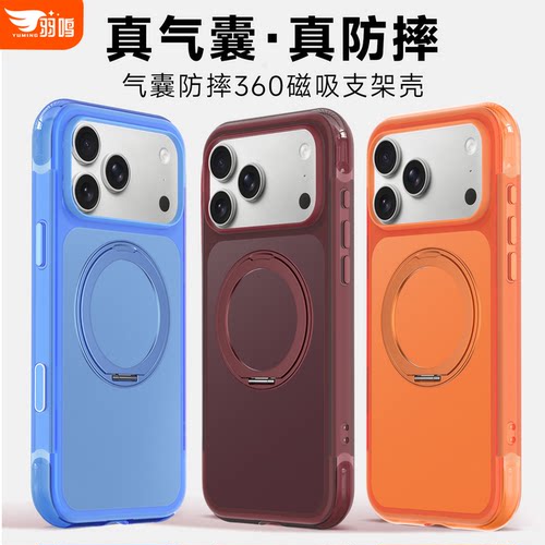 羽鸣【真气囊防摔】适用苹果18promax手机壳肤感磁吸iPhone18Pro气囊保护17pm男机能装备17p磁吸支架户外
