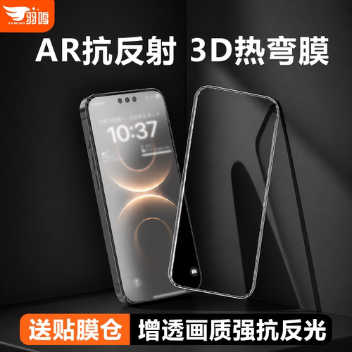 羽鸣【AR抗反射3D热弯】适用华为Mate80Promax钢化膜80Pro手机屏幕保护膜高清防指纹抗摔无尘仓热弯膜