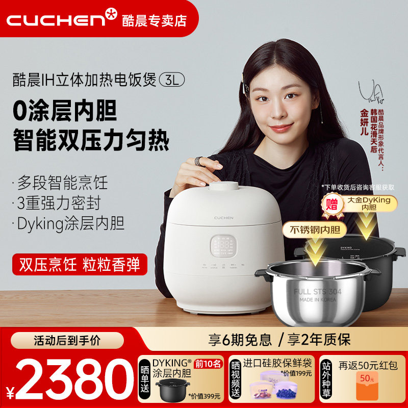 酷晨韩国原装进口0涂层电饭煲