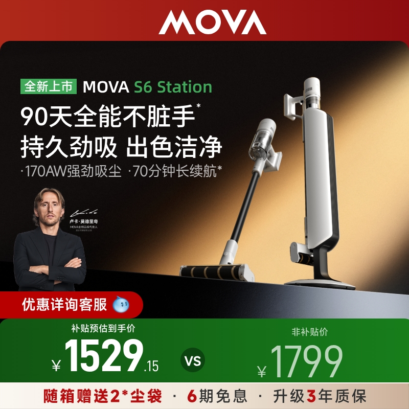 MOVA集尘吸尘器S6Station多功能