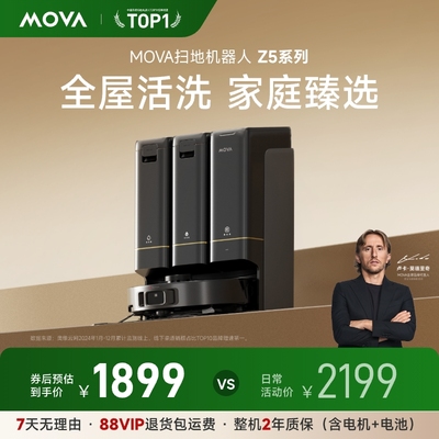 MOVA扫地机器人Z5甄选履带式