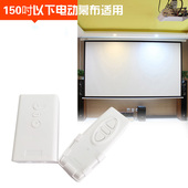包邮 电动幕布遥控器 投影幕控制器 通用按键式 无线多功能升降开关