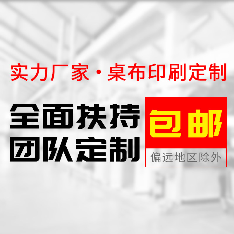 来图定制桌布防水易洗LOGO桌垫茶几布网红桌巾酒店台布大尺寸布艺