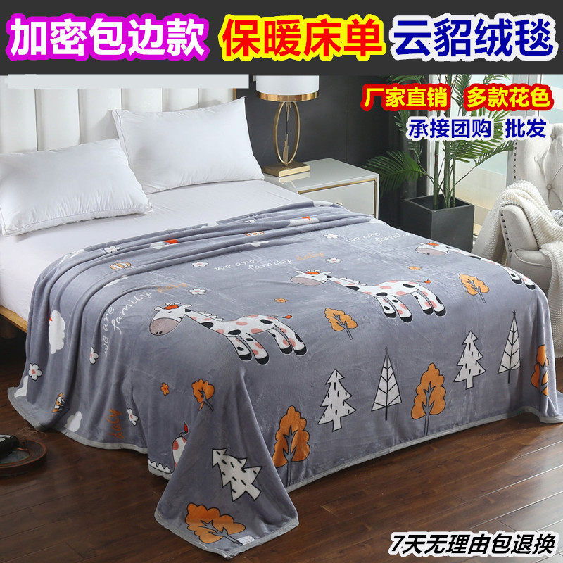 冬季云貂绒法兰绒毛毯空调毯加厚单双人床单宿舍学生盖毯毛巾被子