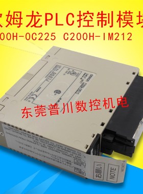 PLC控制模块C200H-0C225 C200H-IM212电源模块