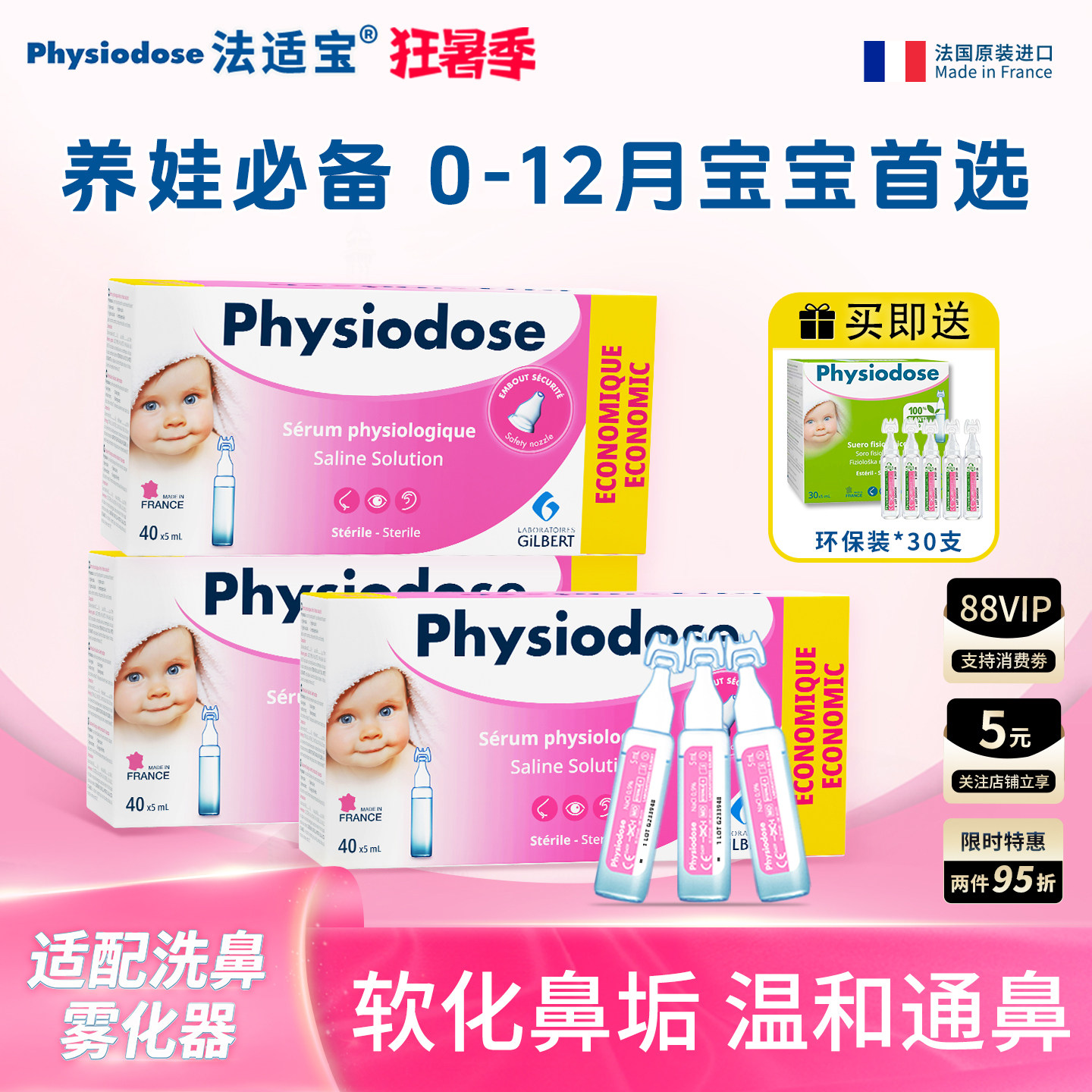 法适宝生理海盐水婴儿洗鼻儿童通鼻雾化小支滴剂鼻腔喷雾新生宝宝
