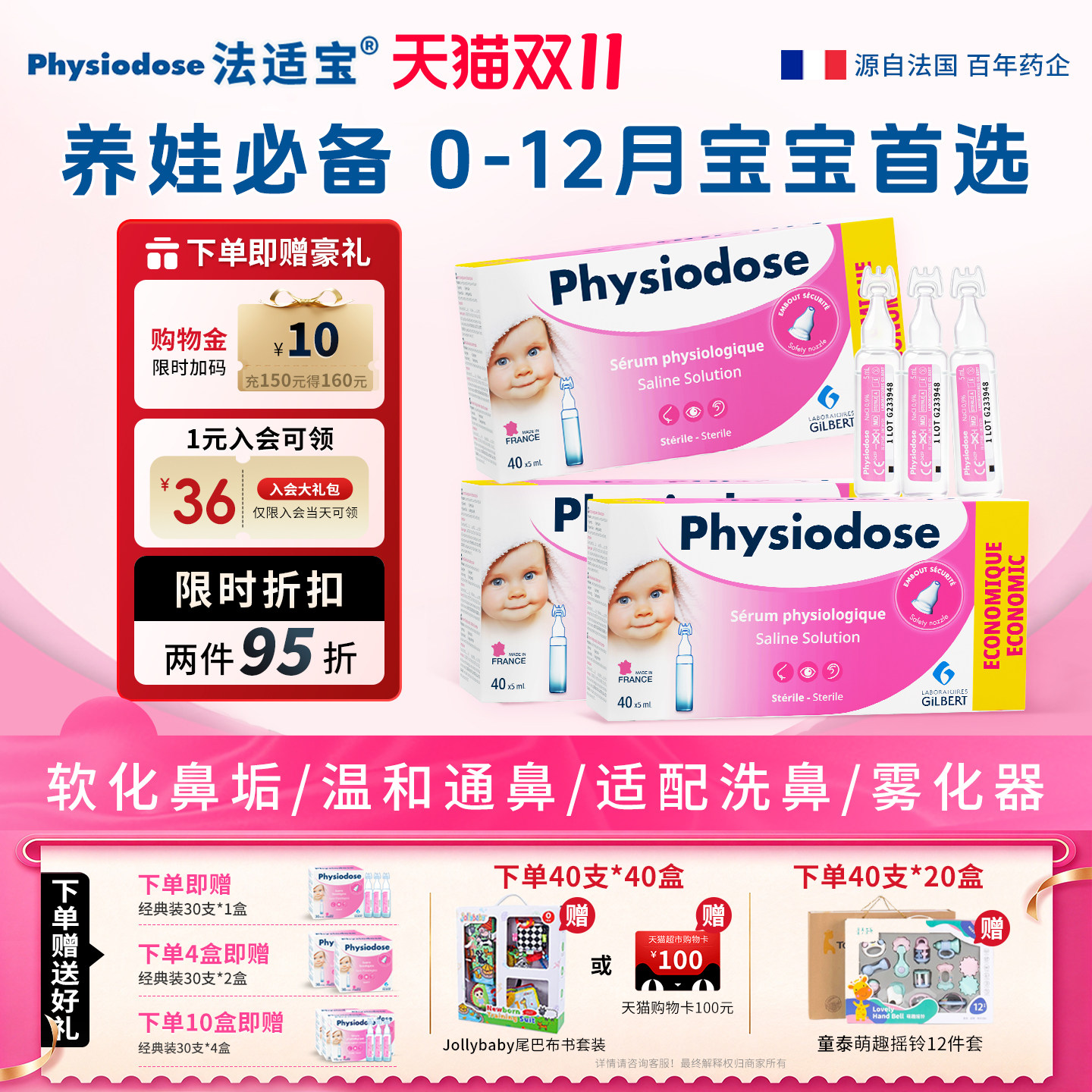 法适宝生理海盐水婴儿洗鼻儿童通鼻雾化小支滴剂鼻腔喷雾新生宝宝