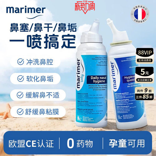 玛利雅海盐水清洁鼻腔法国进口