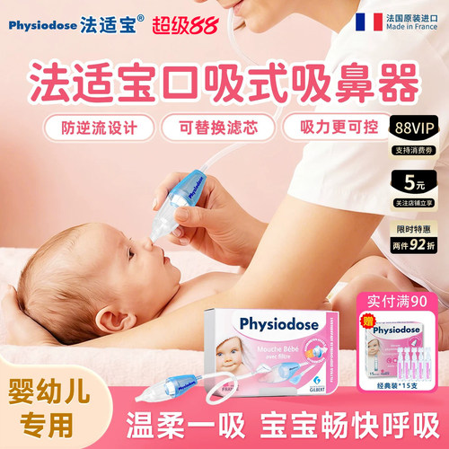 法适宝吸鼻器进口婴幼儿鼻涕清理