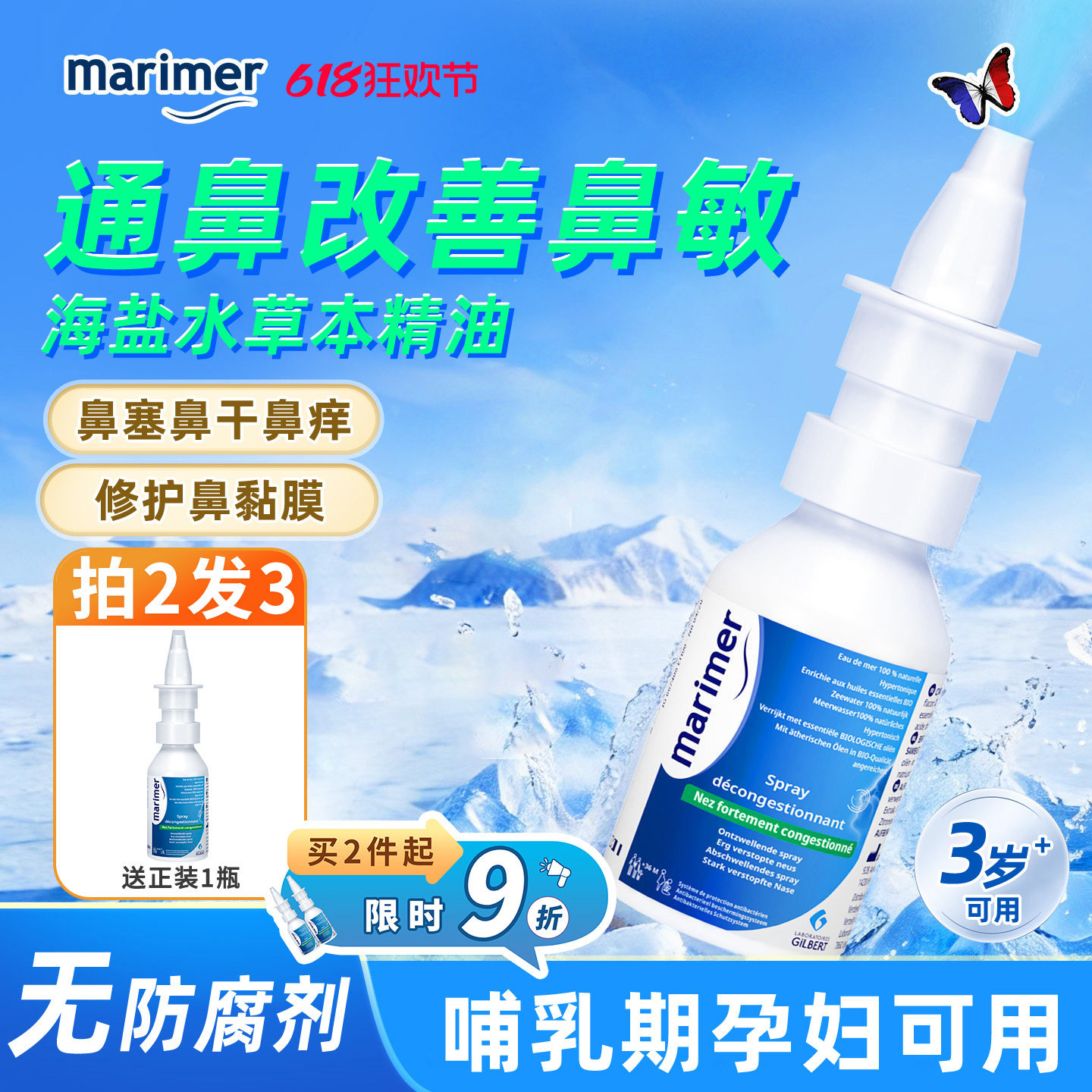 玛利雅海盐水鼻腔喷雾鼻塞通气洗鼻子通鼻清洁滋润鼻喷精油喷雾