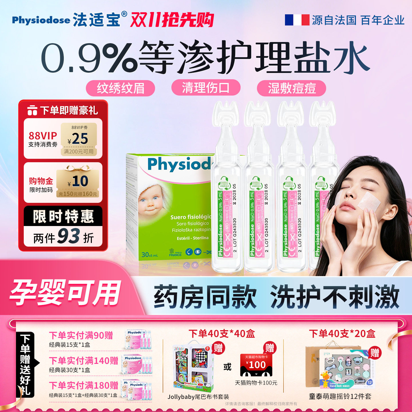 法适宝无菌生理盐水通鼻湿敷敷脸