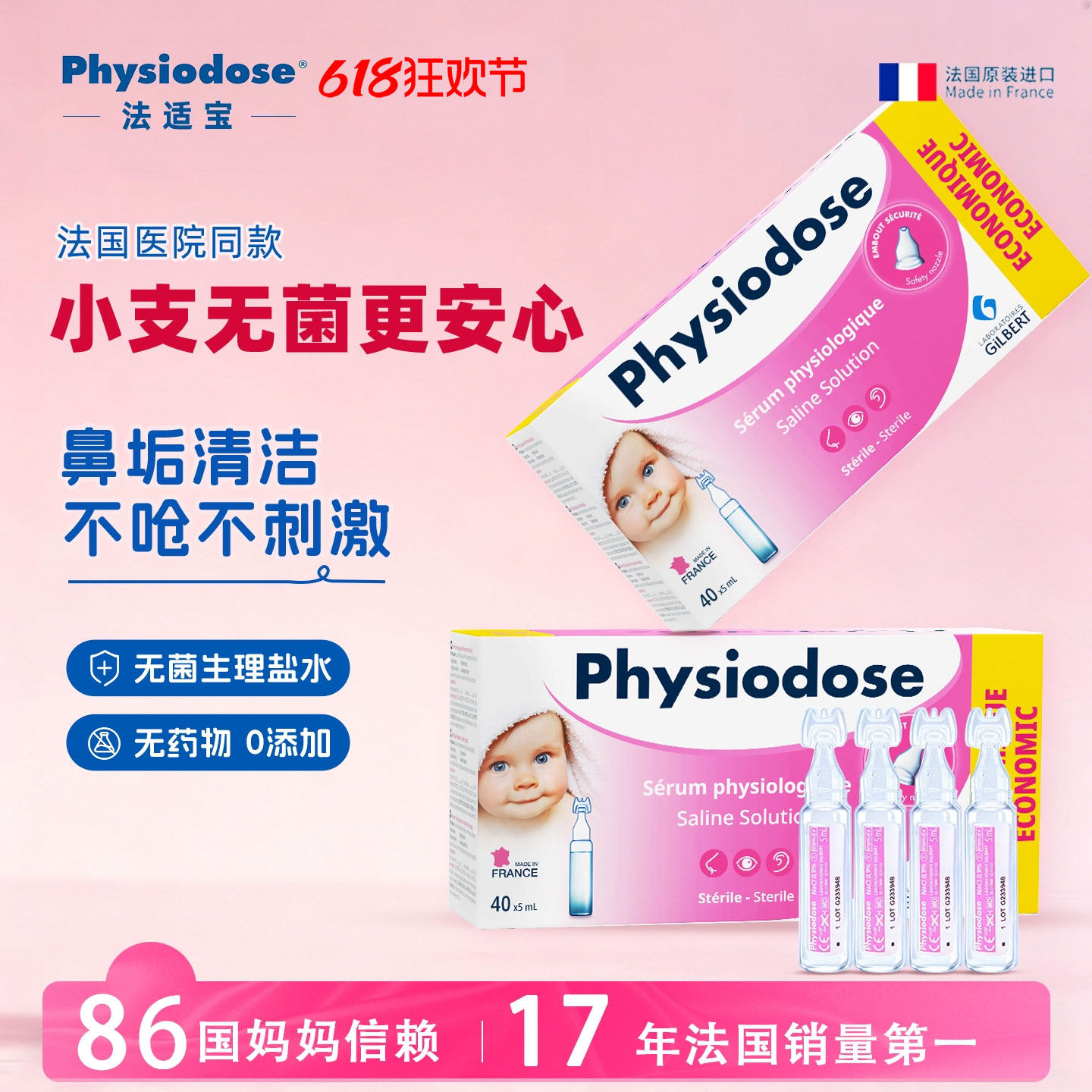 physiodose法适宝生理海盐水婴儿儿童通鼻雾化小支滴剂鼻腔喷雾