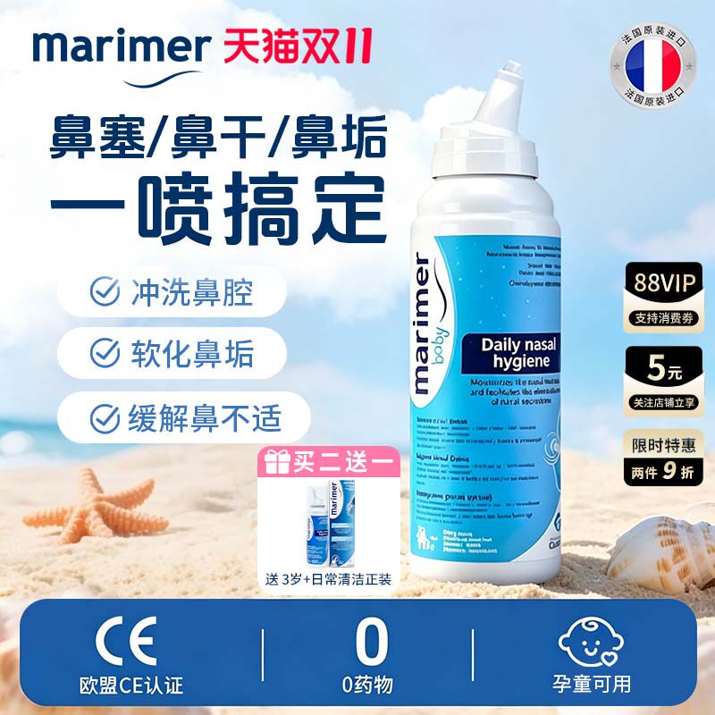玛利雅进口婴儿海盐水鼻腔喷雾等渗高渗鼻塞敏儿童成人宝宝洗鼻
