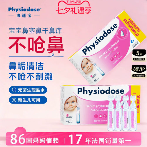 法适宝生理海盐水婴儿儿童通鼻滴