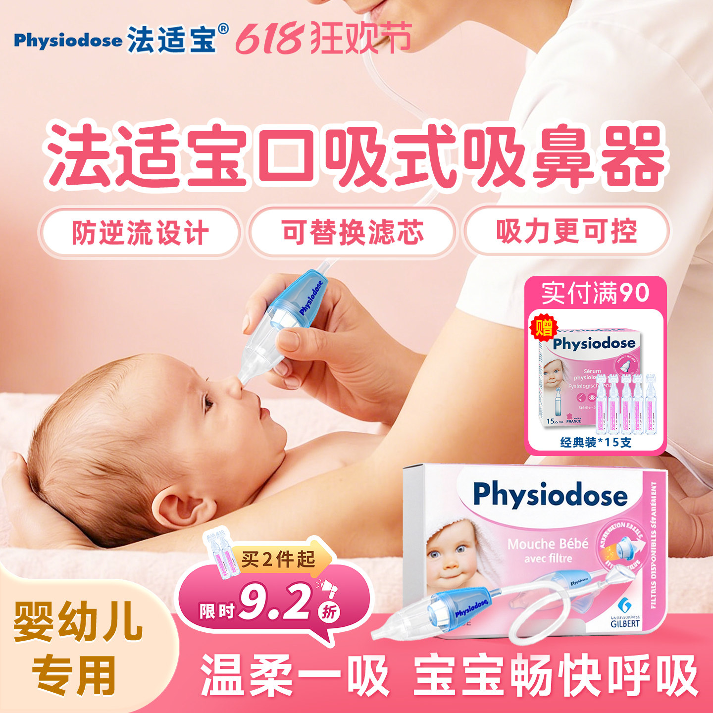 physiodose法适宝吸鼻器法国进口婴儿宝宝专用通鼻鼻塞鼻涕清洁