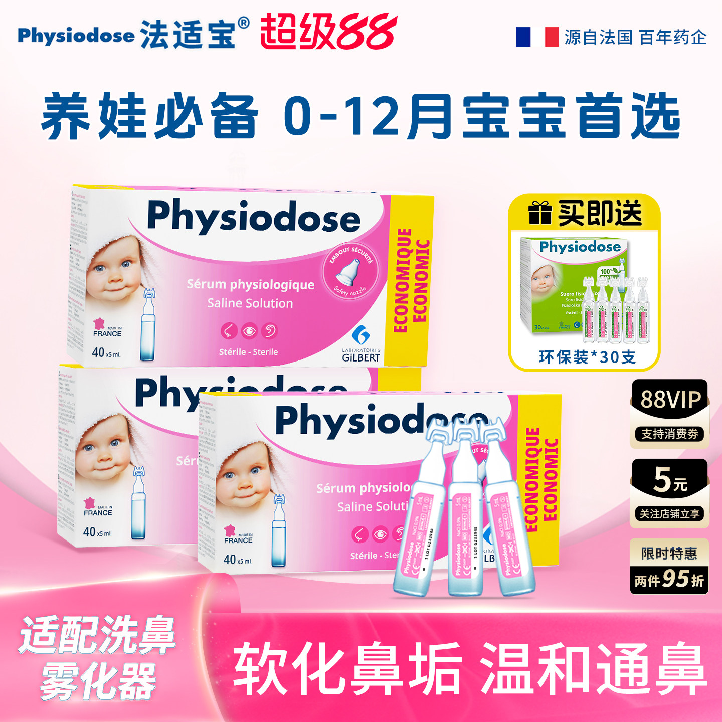 法适宝生理海盐水婴儿洗鼻儿童通鼻雾化小支滴剂鼻腔喷雾新生宝宝