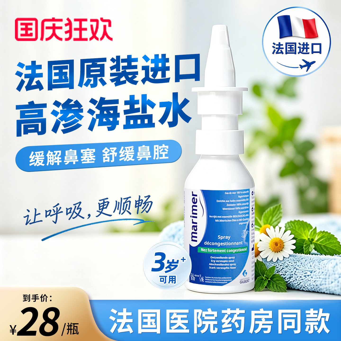 玛利雅海盐水鼻腔喷雾鼻塞通气