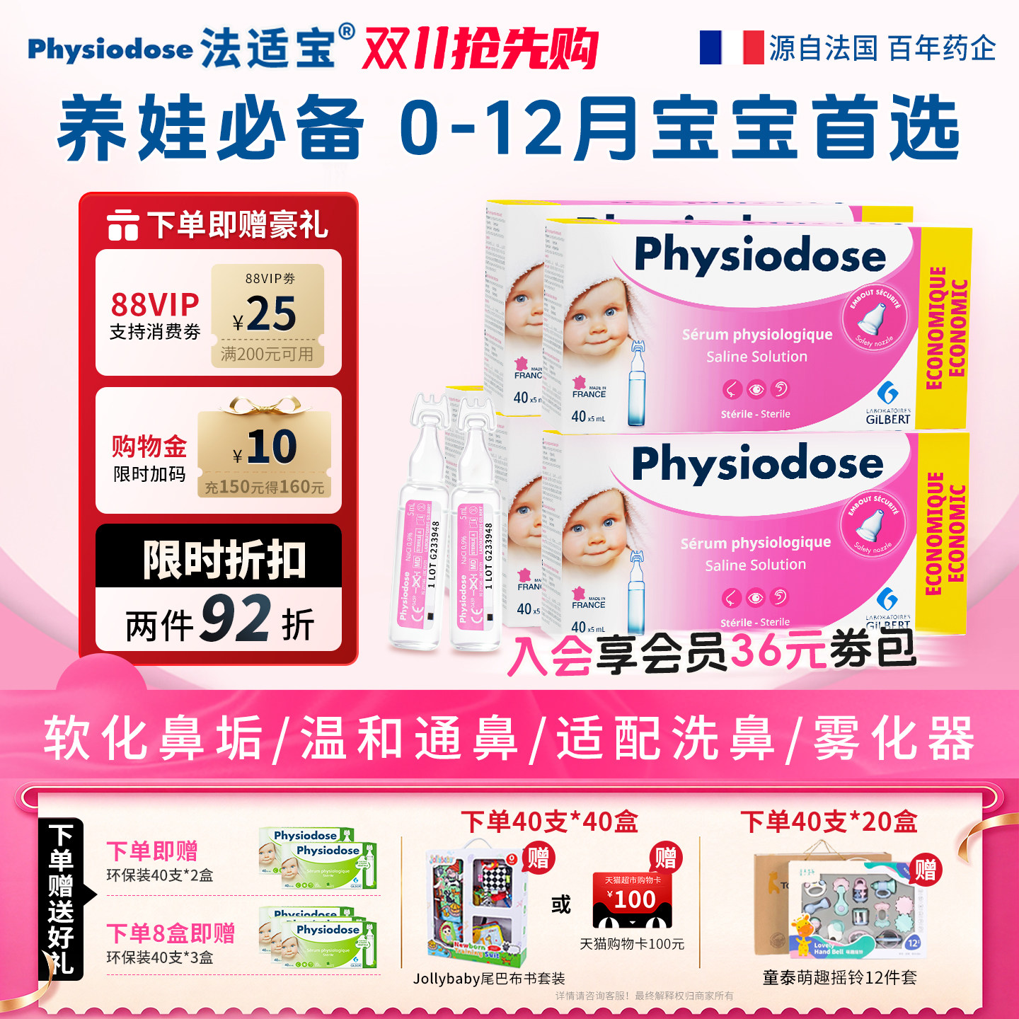 法适宝生理海盐水婴儿儿童通鼻滴