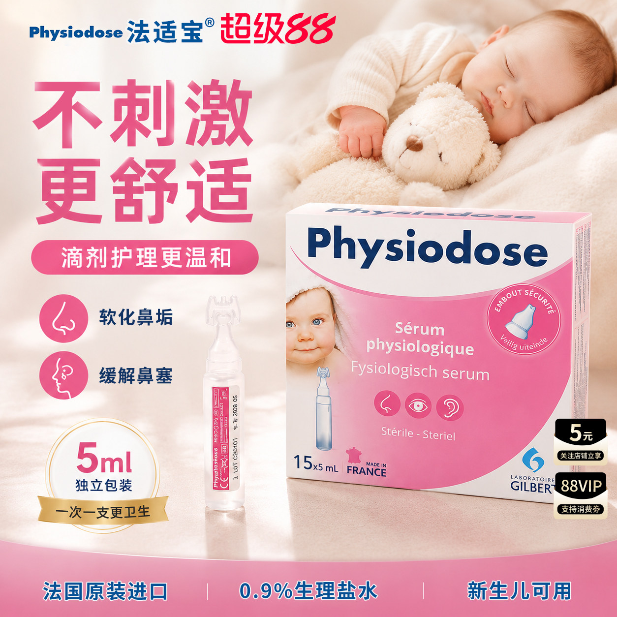 法适宝生理海盐水婴幼儿洗鼻腔滴剂宝宝专用小支小月龄生理盐水
