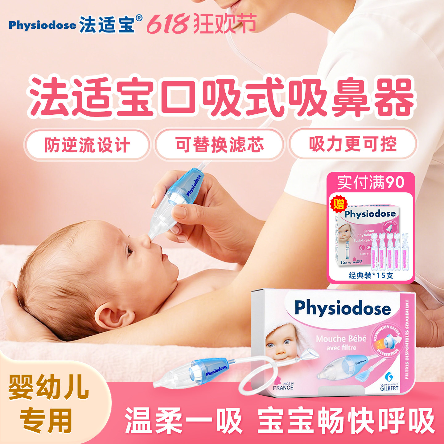physiodose法适宝吸鼻器法国进口婴儿宝宝专用通鼻鼻塞鼻涕清洁