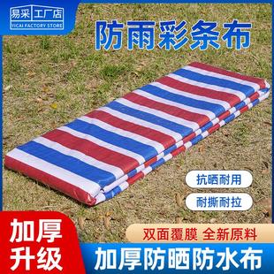 三色彩条布防雨防水花胶篷塑料吊顶防晒布料摆摊丙纶鱼池屋顶专用