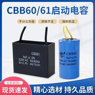 CBB60/61电容洗衣机水泵风扇电机运行启动5/6/8/10/12/15/20/25UF