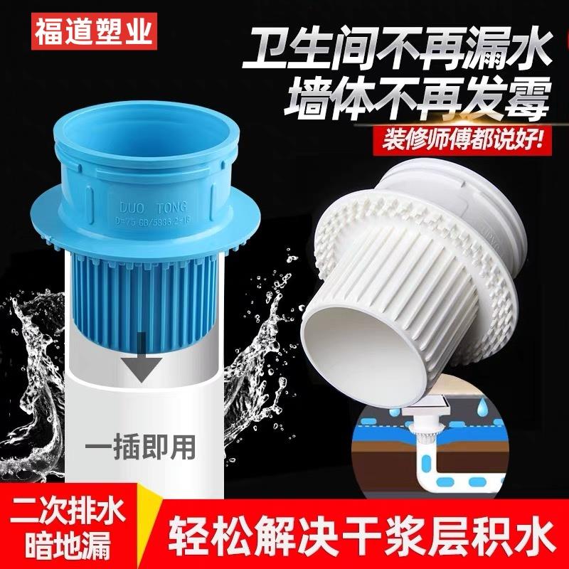 PVC二次排水暗地漏下沉式厨房卫生间干浆层预埋配件二排神器50