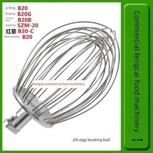 利丰徐中红菱厨威B20食品搅拌打蛋器配件不锈钢打蛋器打蛋器新产