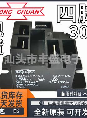 全新原装832AW 855AW-1A-C1 12VDC 24VDC 松川继电器 1C-F-C1 30A